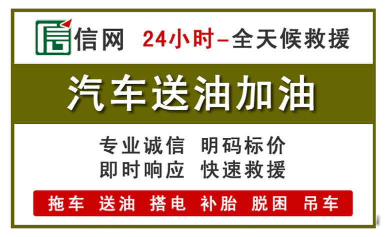 张家港附近汽车应急送油电话