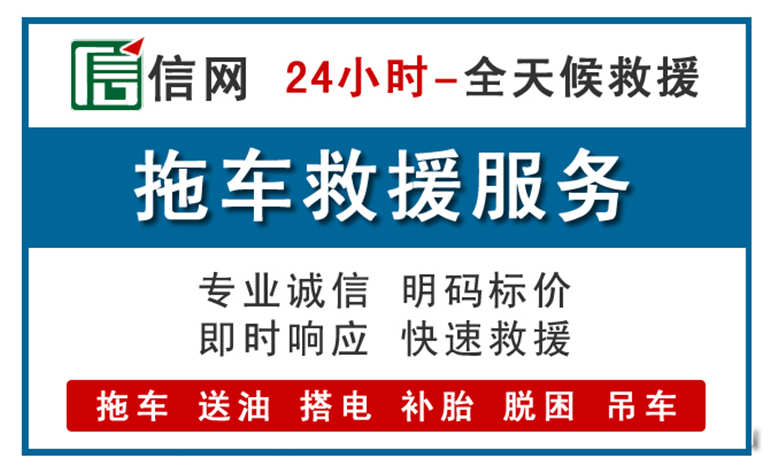 张家港附近24小时汽车救援电话