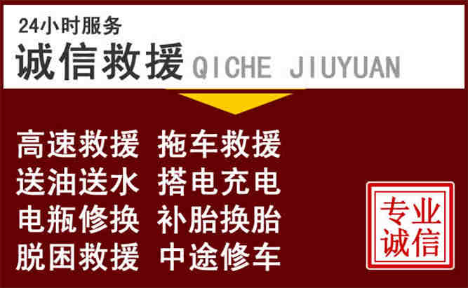 张家港24小时拖车电话